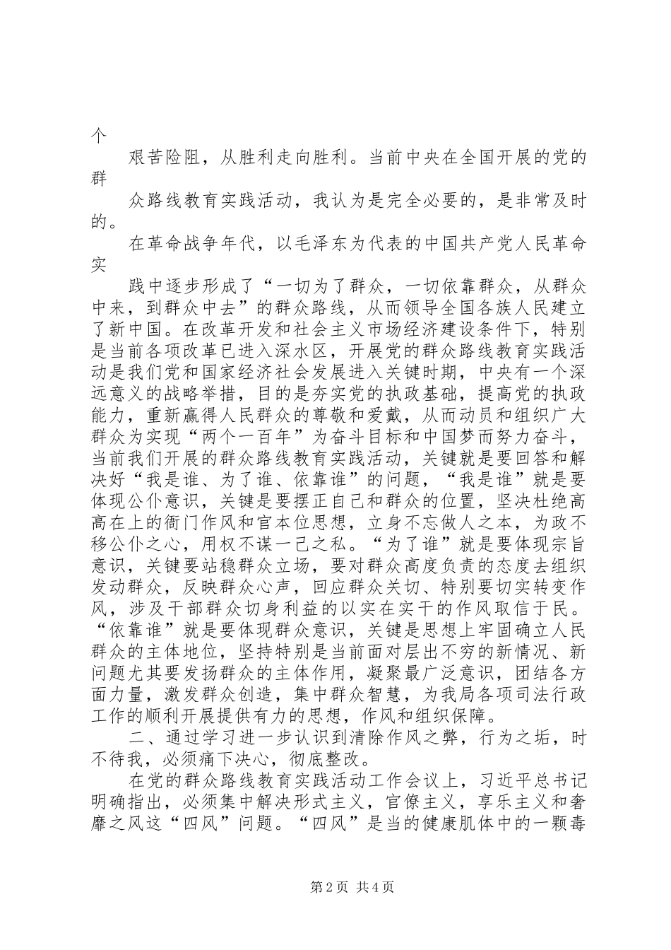 学习解决心浮气躁懒散的问题的心得体会_第2页