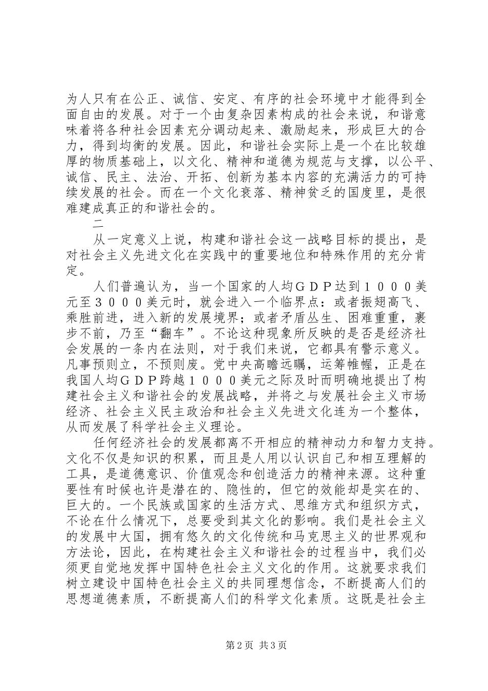 十六届六中全会心得—先进文化篇_第2页