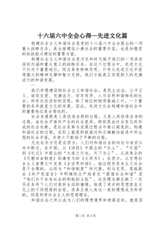 十六届六中全会心得—先进文化篇