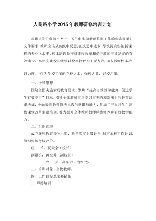 人民路小学教师继续教育工作计划