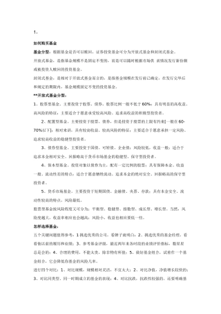 男人必看金融知识