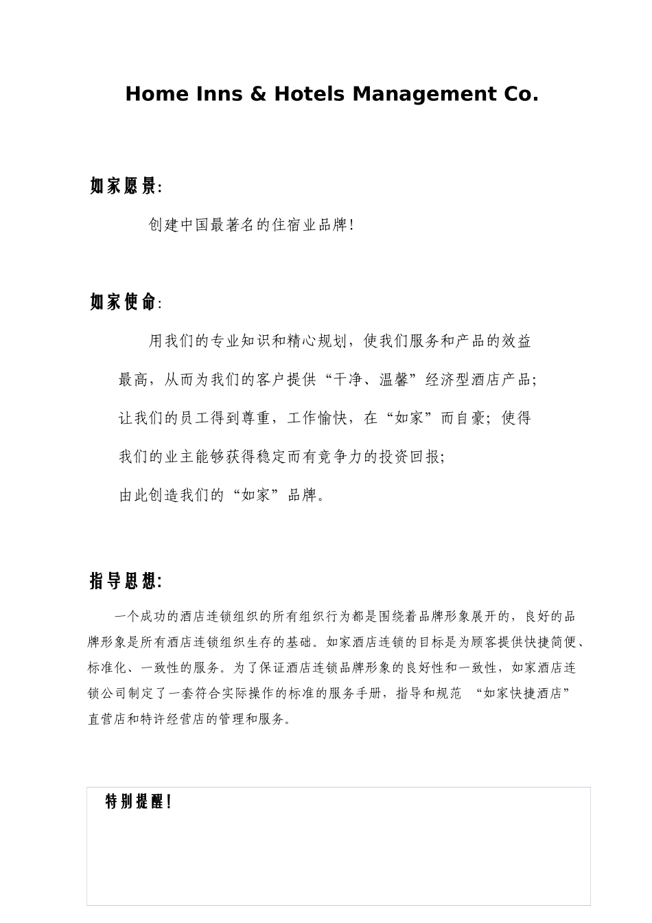 某酒店连锁店开业手册_第2页