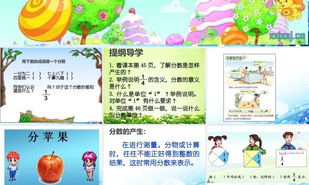 分数的产生和意义 (3)