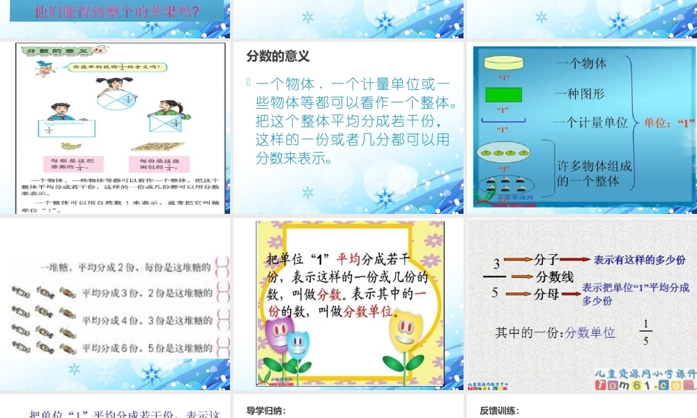 分数的产生和意义 (3)