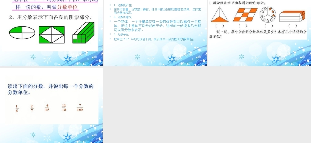 分数的产生和意义 (3)