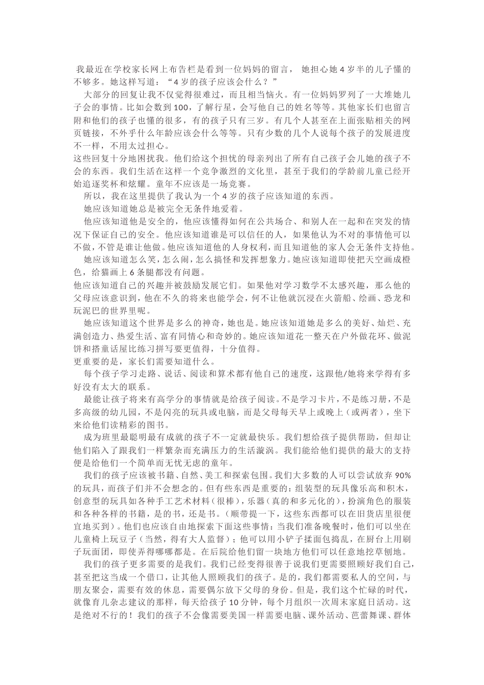 孩子应该懂什么_第1页