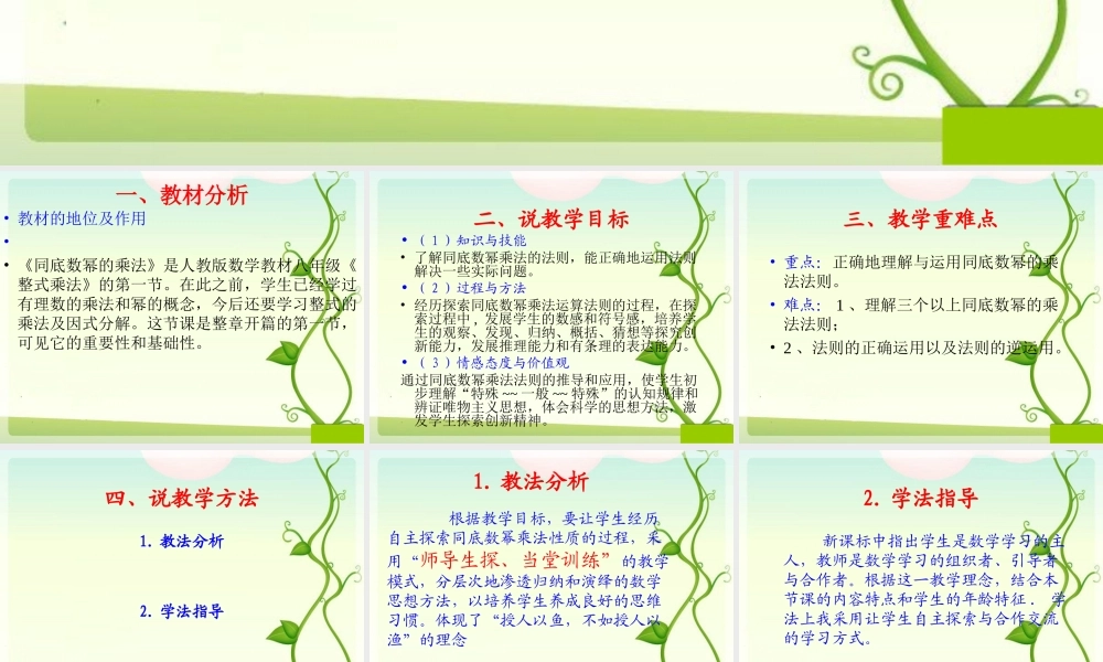 同底数幂说课课件126