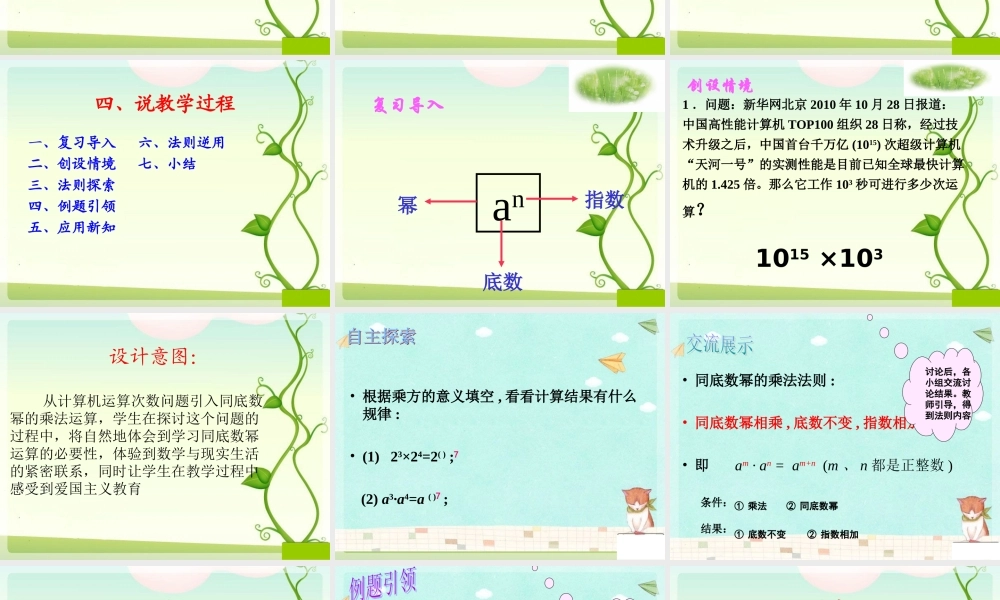 同底数幂说课课件126