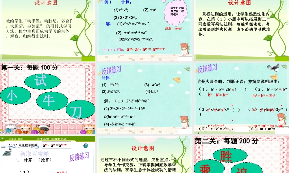 同底数幂说课课件126