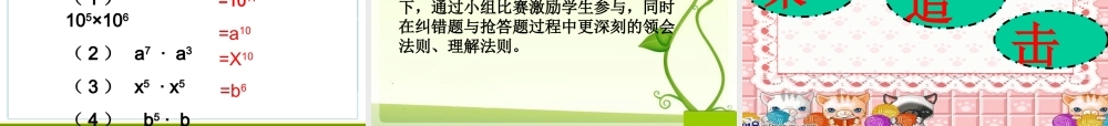 同底数幂说课课件126