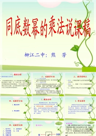 同底数幂说课课件126