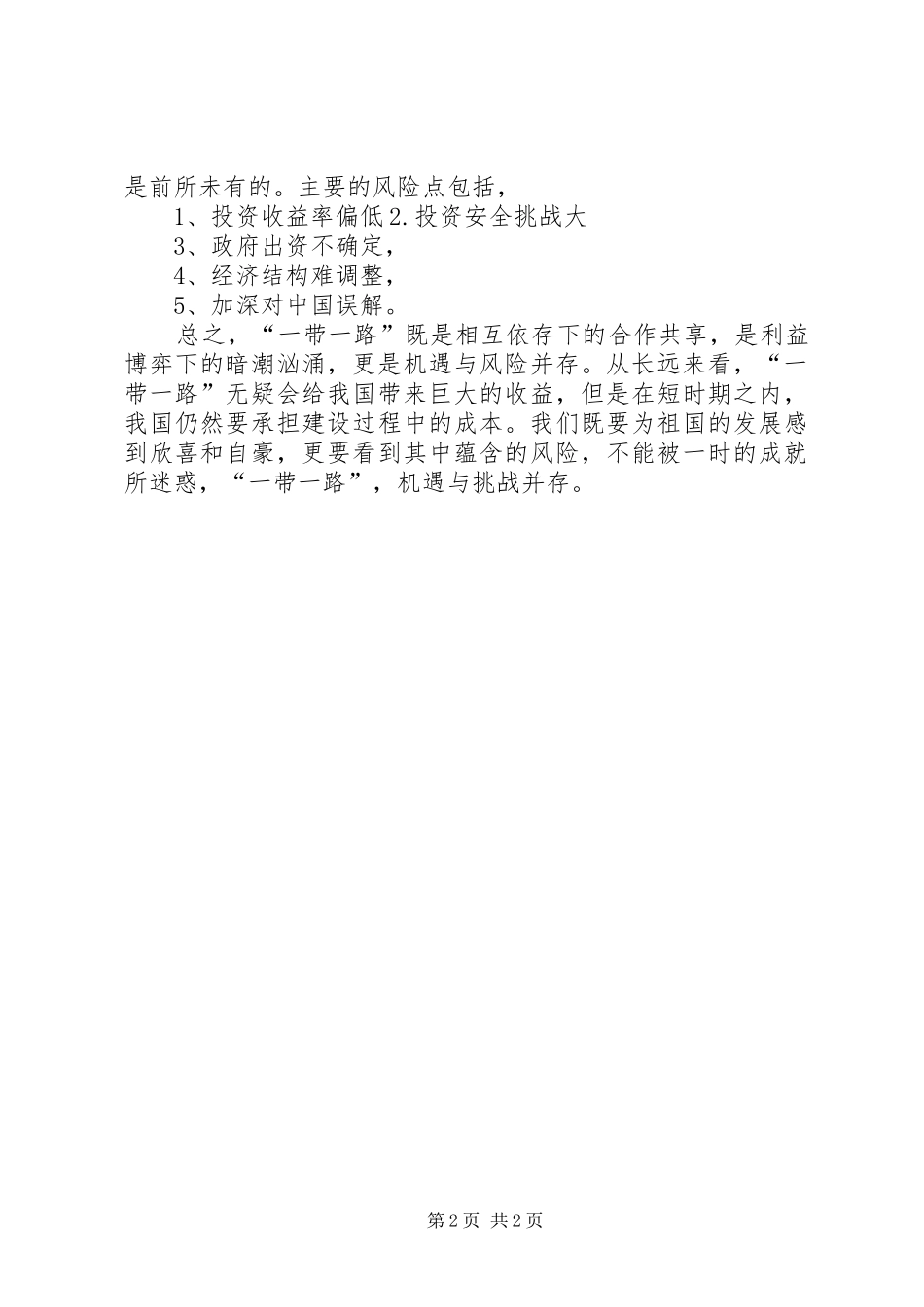一带一路心得体会1_第2页