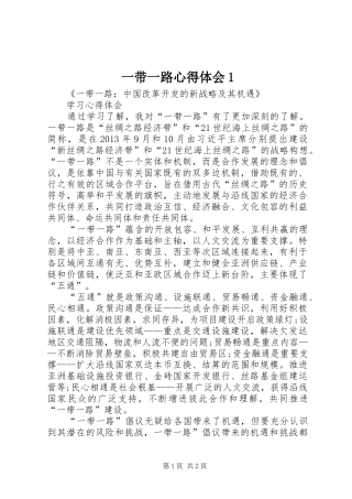 一带一路心得体会1