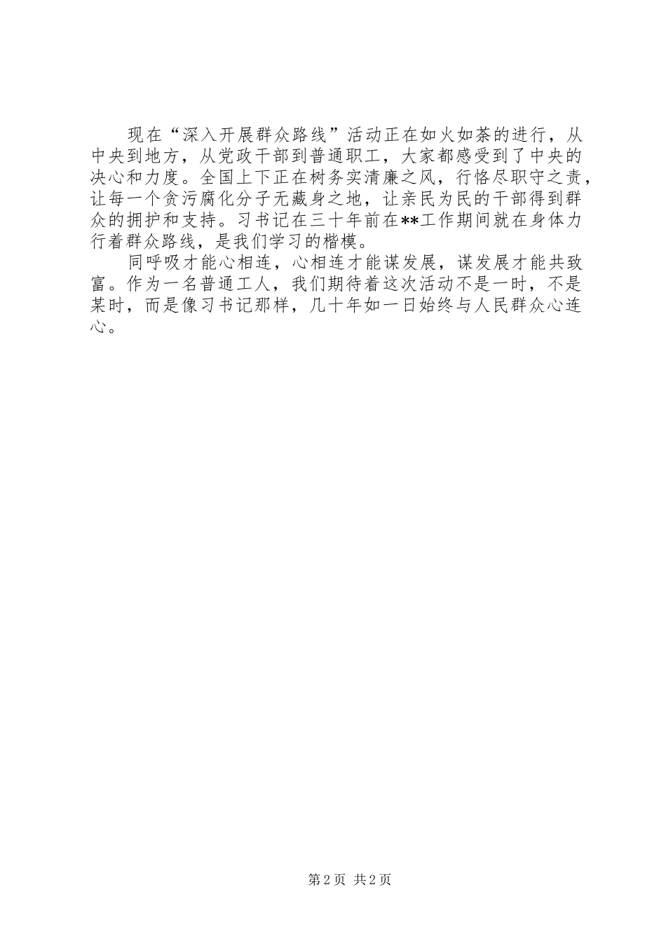 学习同呼吸才能心相印有感_第2页