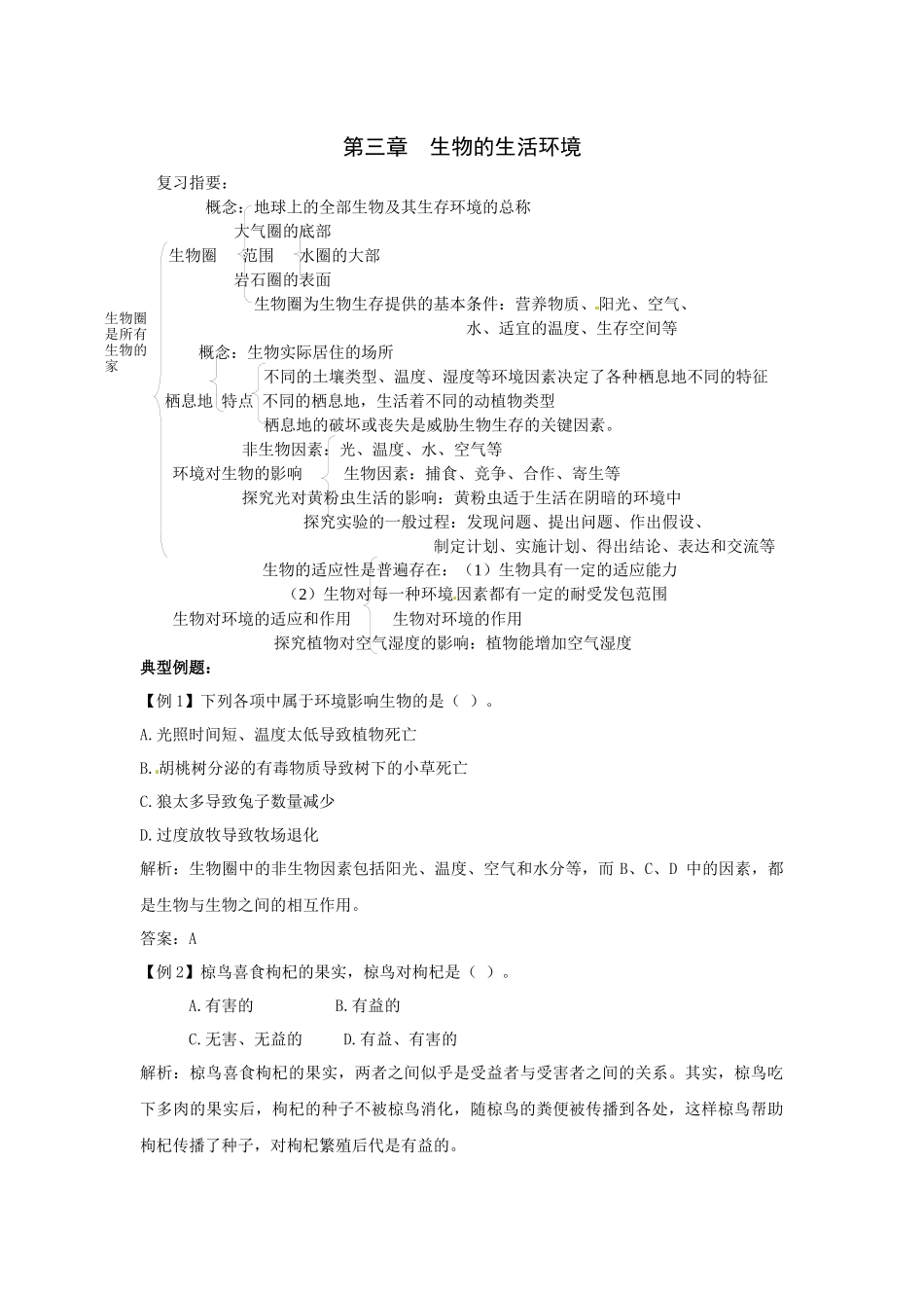 初中生物 生活环境_第1页