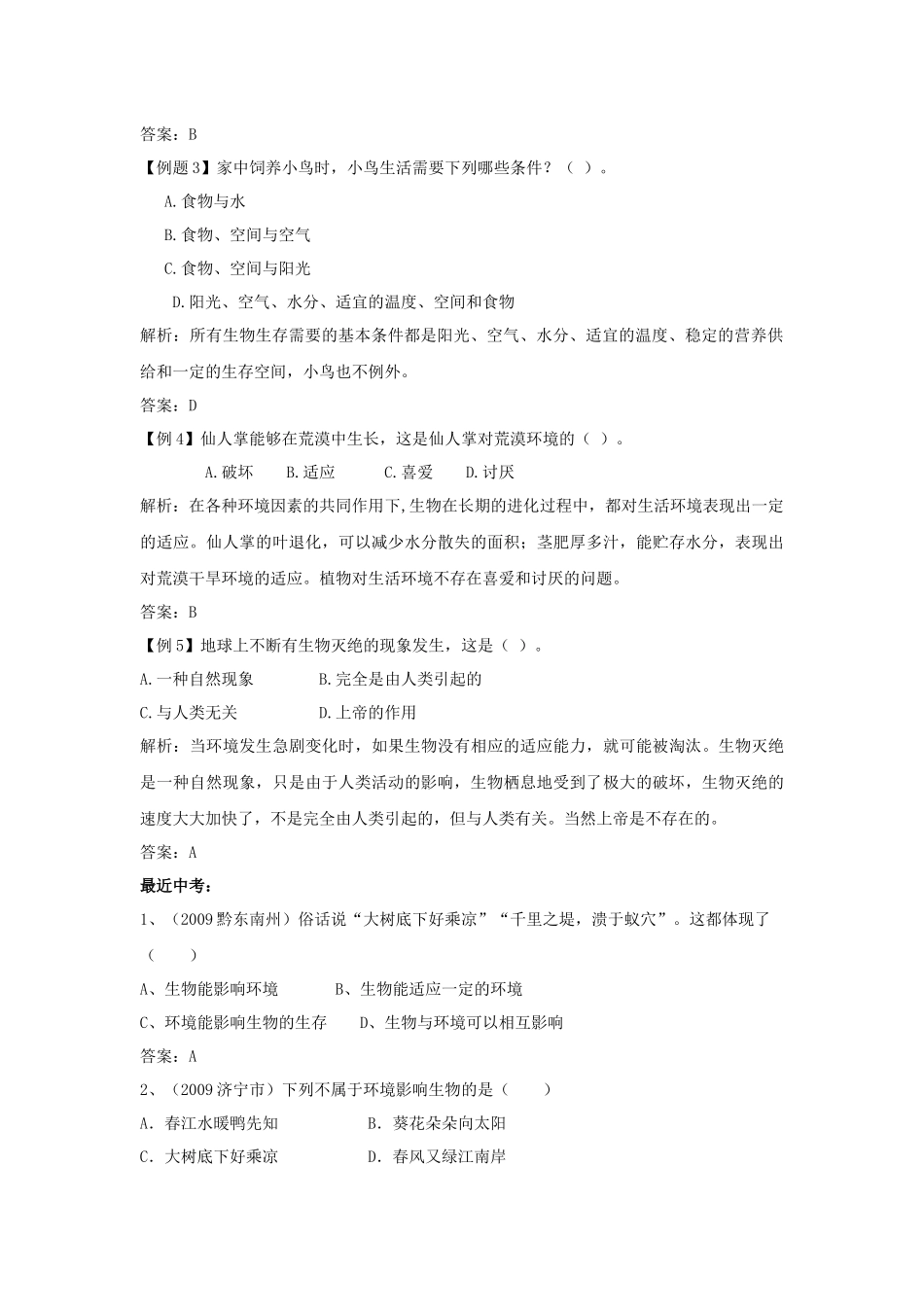 初中生物 生活环境_第2页