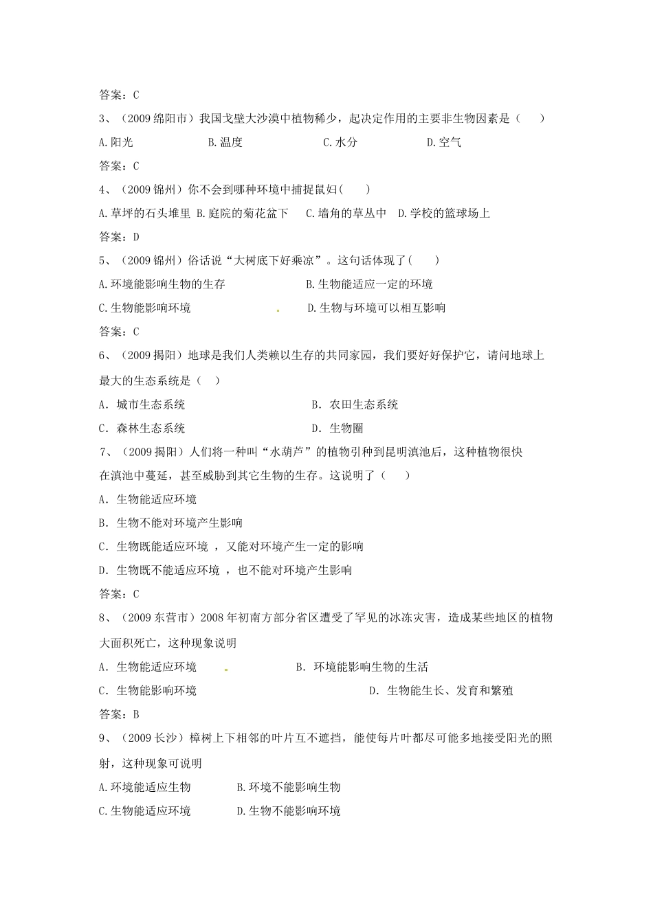 初中生物 生活环境_第3页