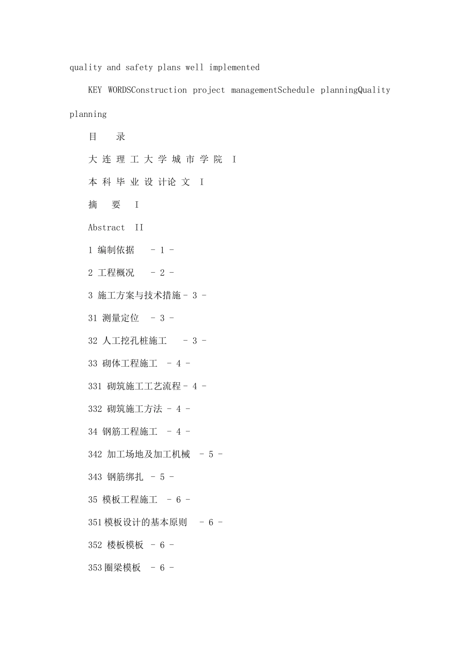 阳光嘉园小区施工组织设计_第3页