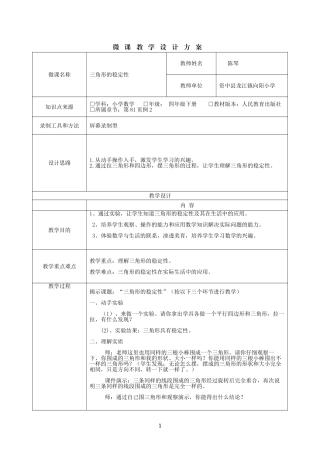 微课教学设计方案