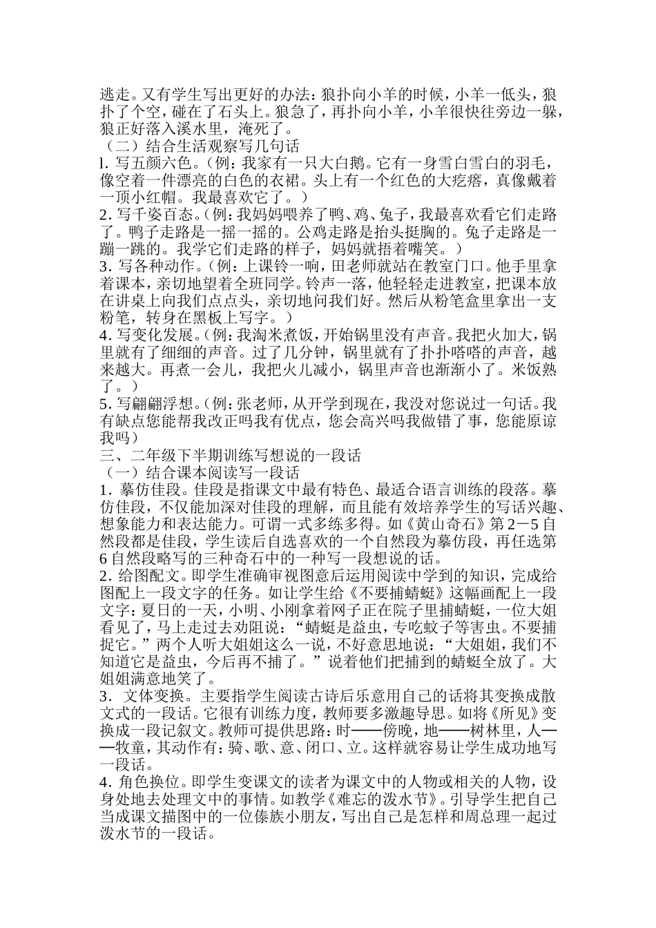 如何训练农村小学低年级学生写话_第2页
