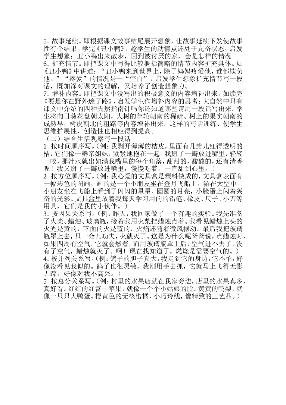 如何训练农村小学低年级学生写话_第3页