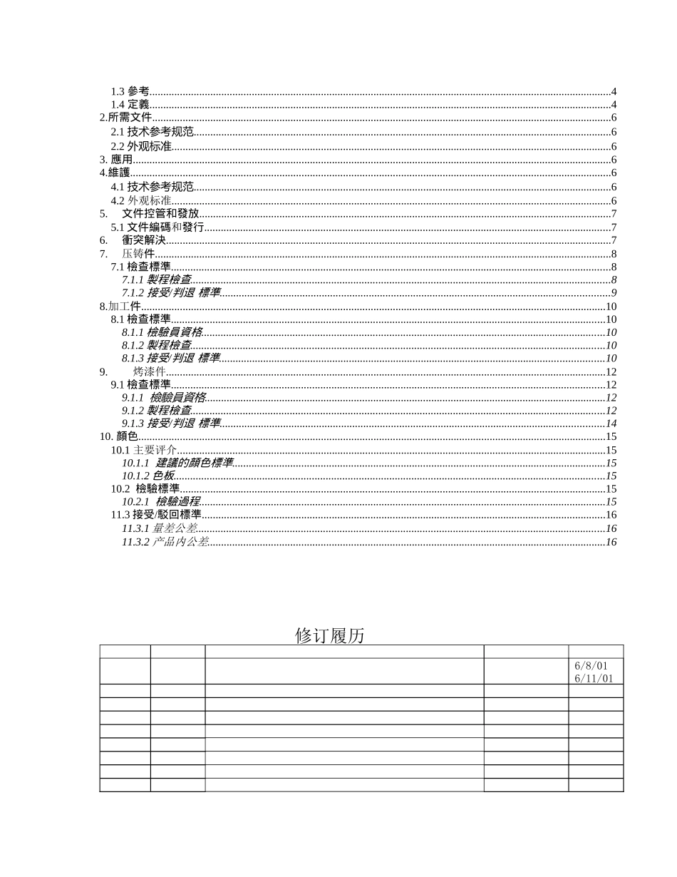 FJ电子外观标准_第2页