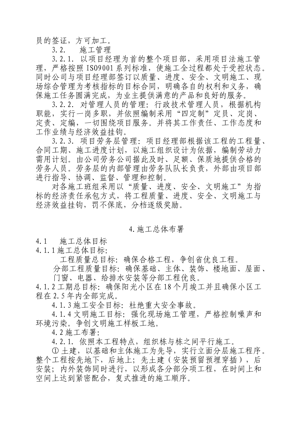 江华阳光小区施工组织设计_第3页