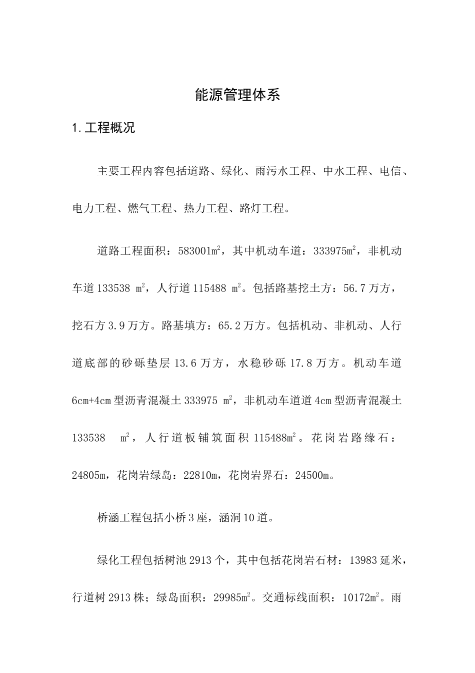 能源管理体系方案_第3页