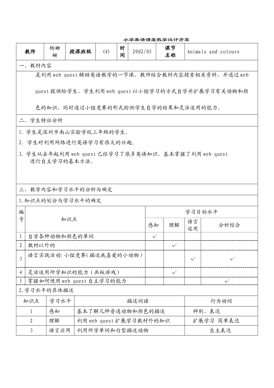 小学英语课堂教学设计方案_第1页