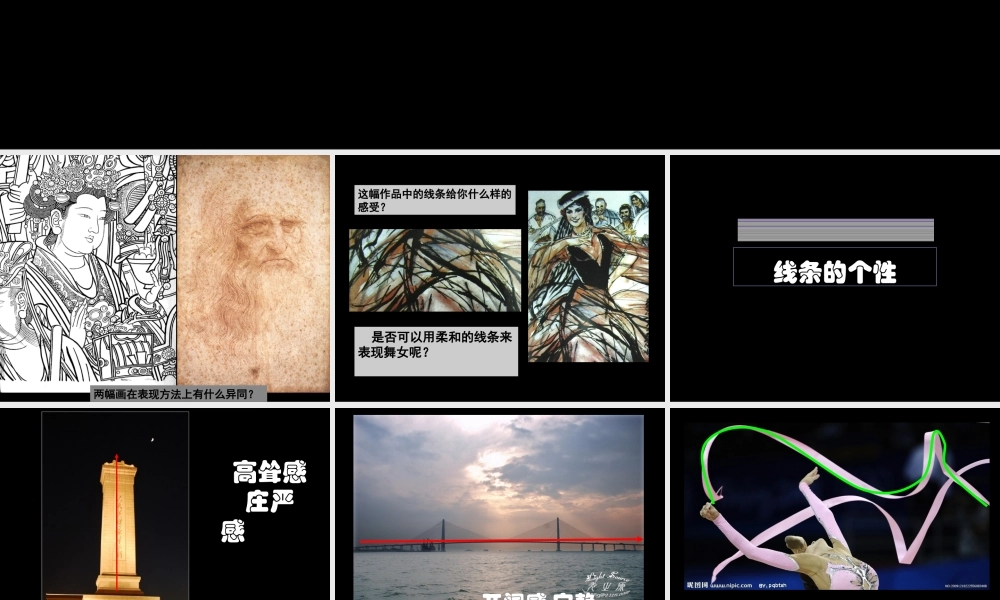 线条的艺术表现力