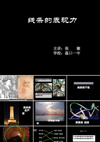 线条的艺术表现力