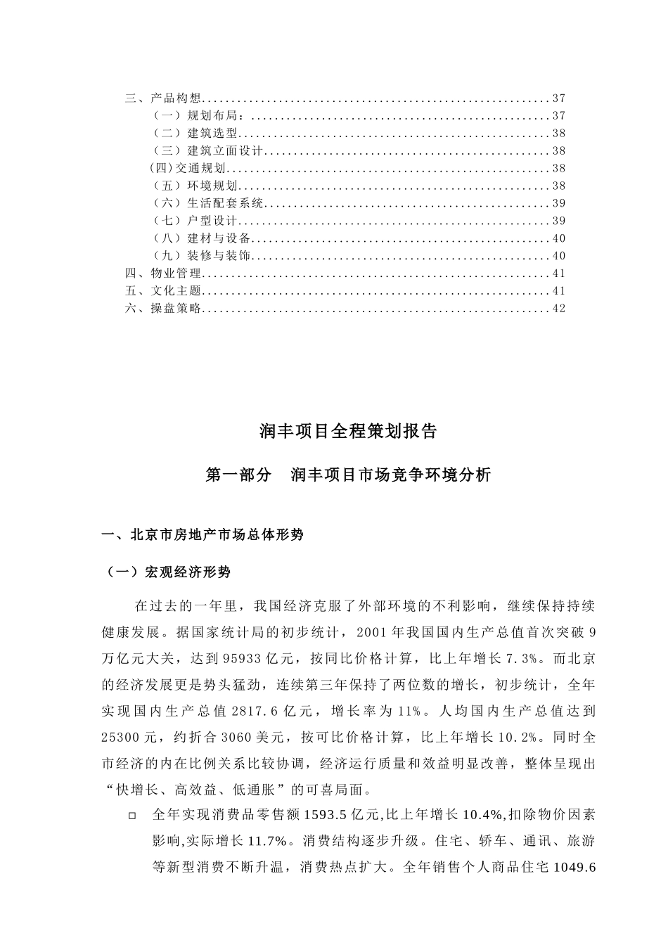 某房地产项目全案策划报告_第2页