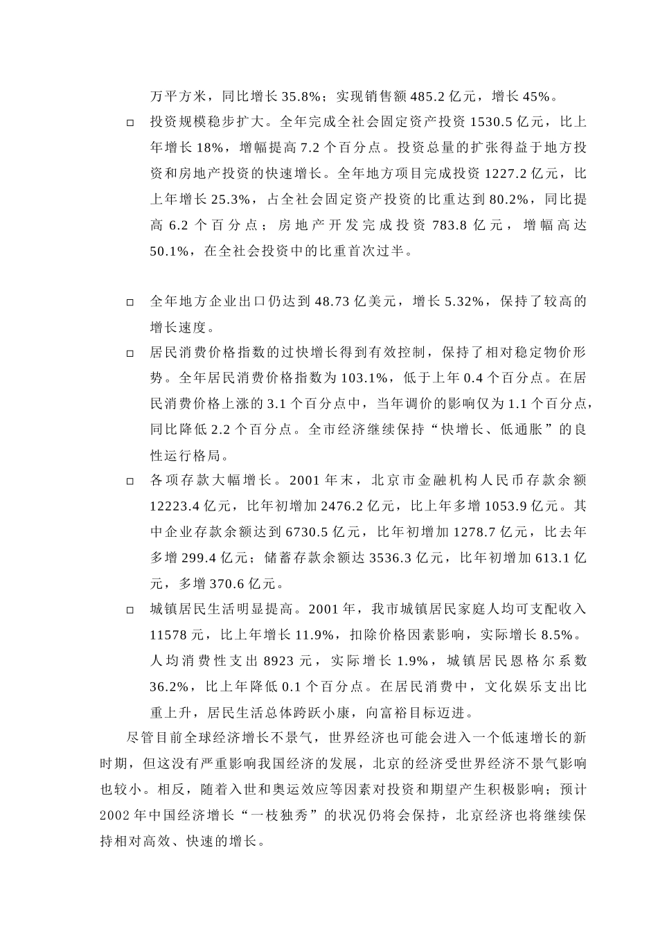 某房地产项目全案策划报告_第3页