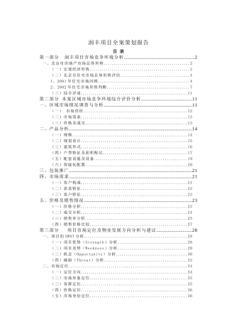 某房地产项目全案策划报告