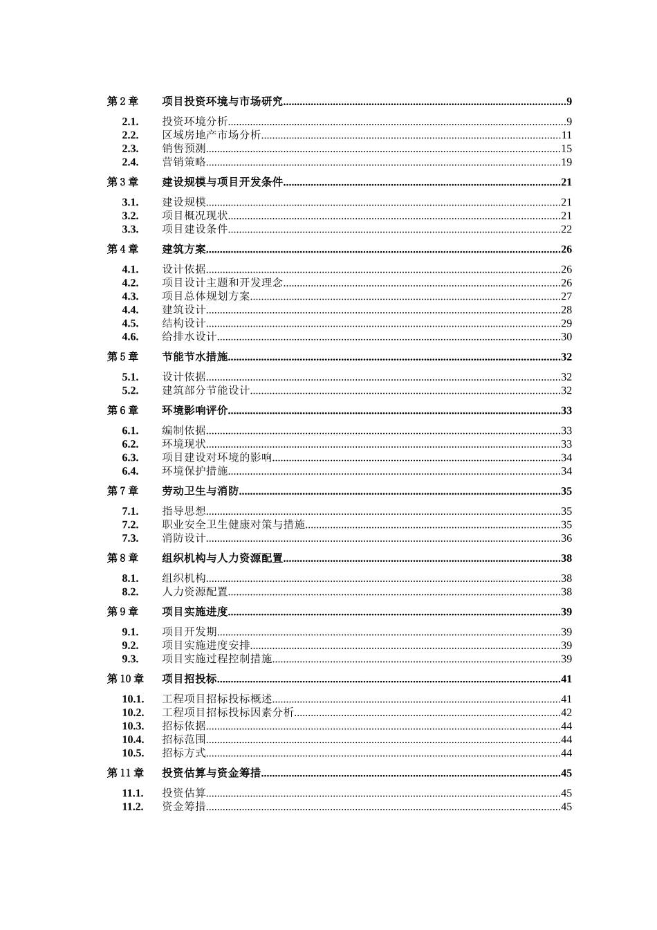 某地产房地产项目可行性研究报告(模板)_第2页