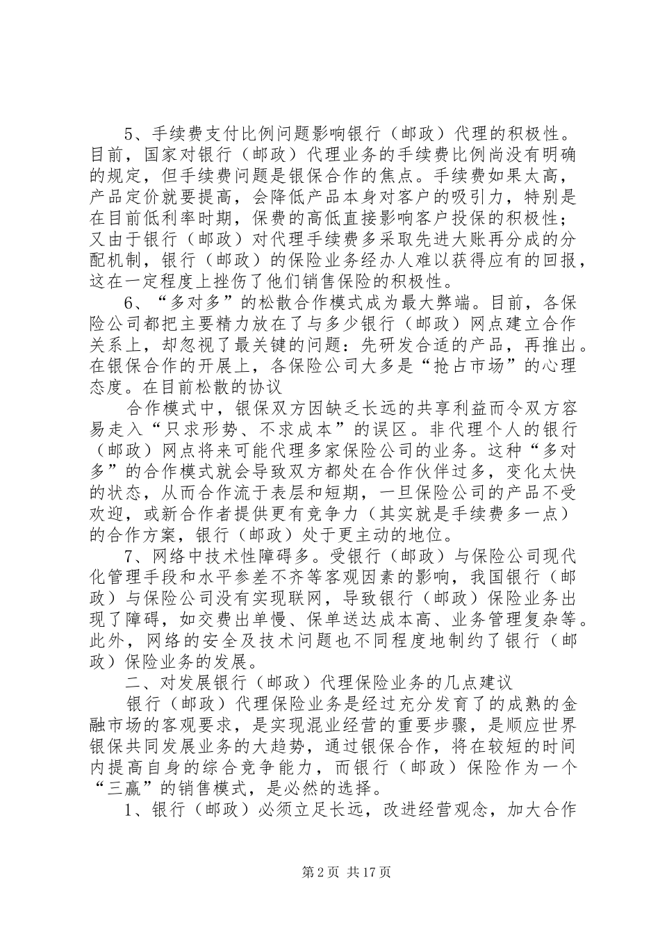 银行工作体会与建议(精选多篇)_第2页
