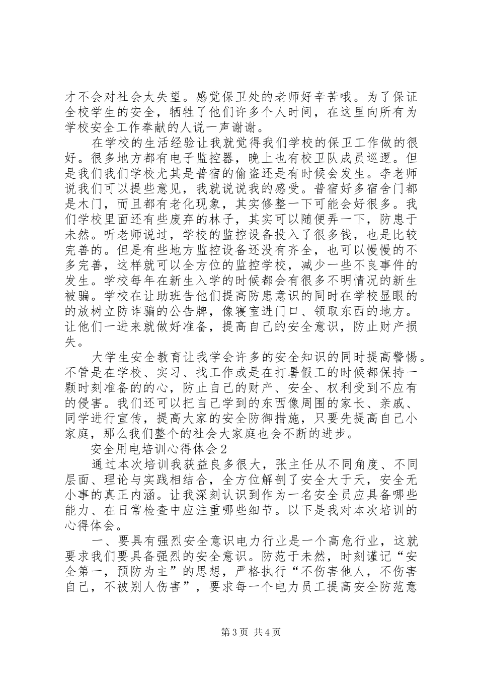 安全用电培训心得体会_第3页