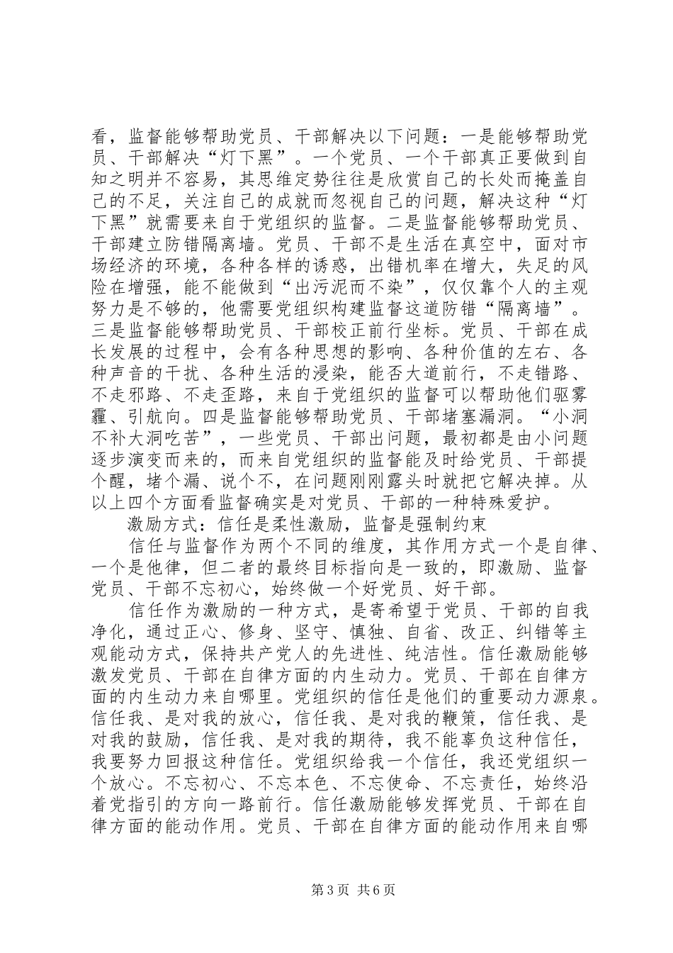 信任不能代替监督心得体会_第3页