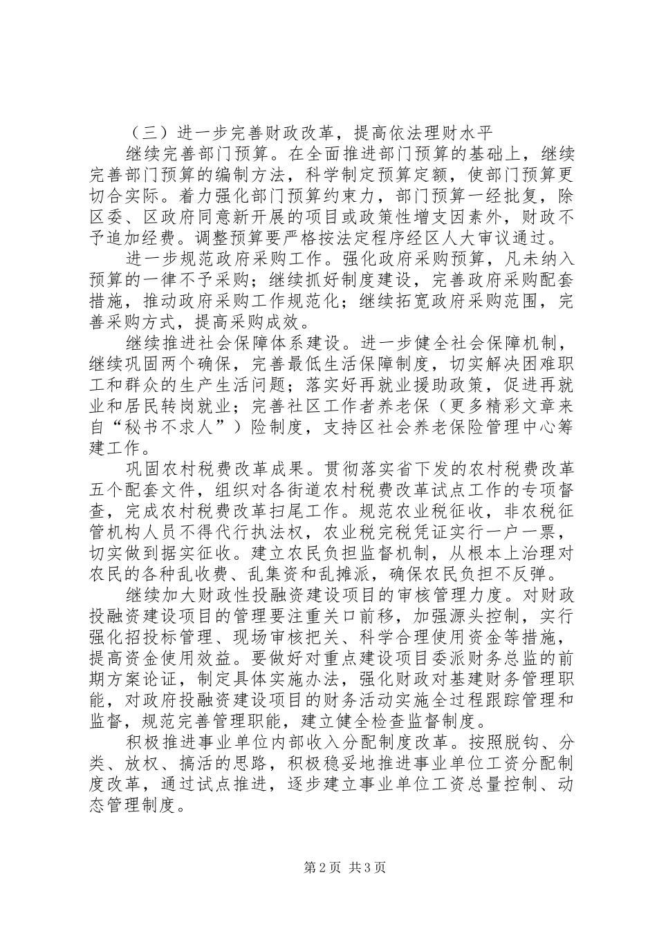 财政局年工作计划 _第2页
