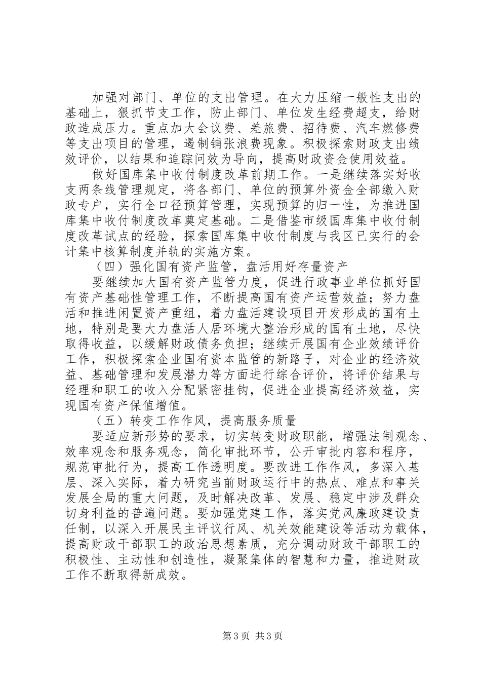 财政局年工作计划 _第3页