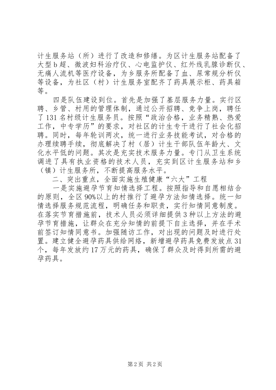 人口和计划生育工作心得 _第2页