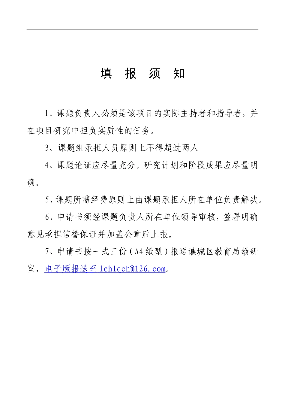 李继磊微课题申请书_第2页