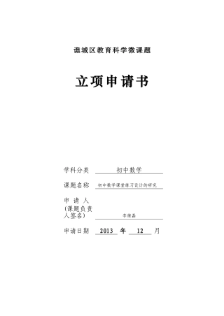 李继磊微课题申请书
