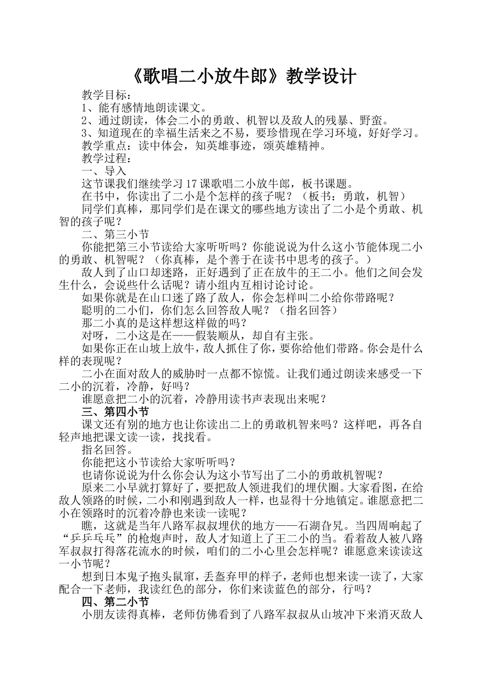 《歌唱二小放牛郎》教学设计_第1页