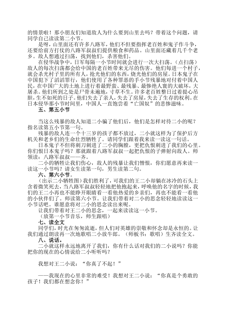 《歌唱二小放牛郎》教学设计_第2页