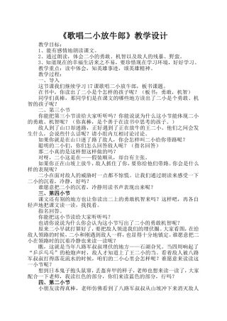 《歌唱二小放牛郎》教学设计