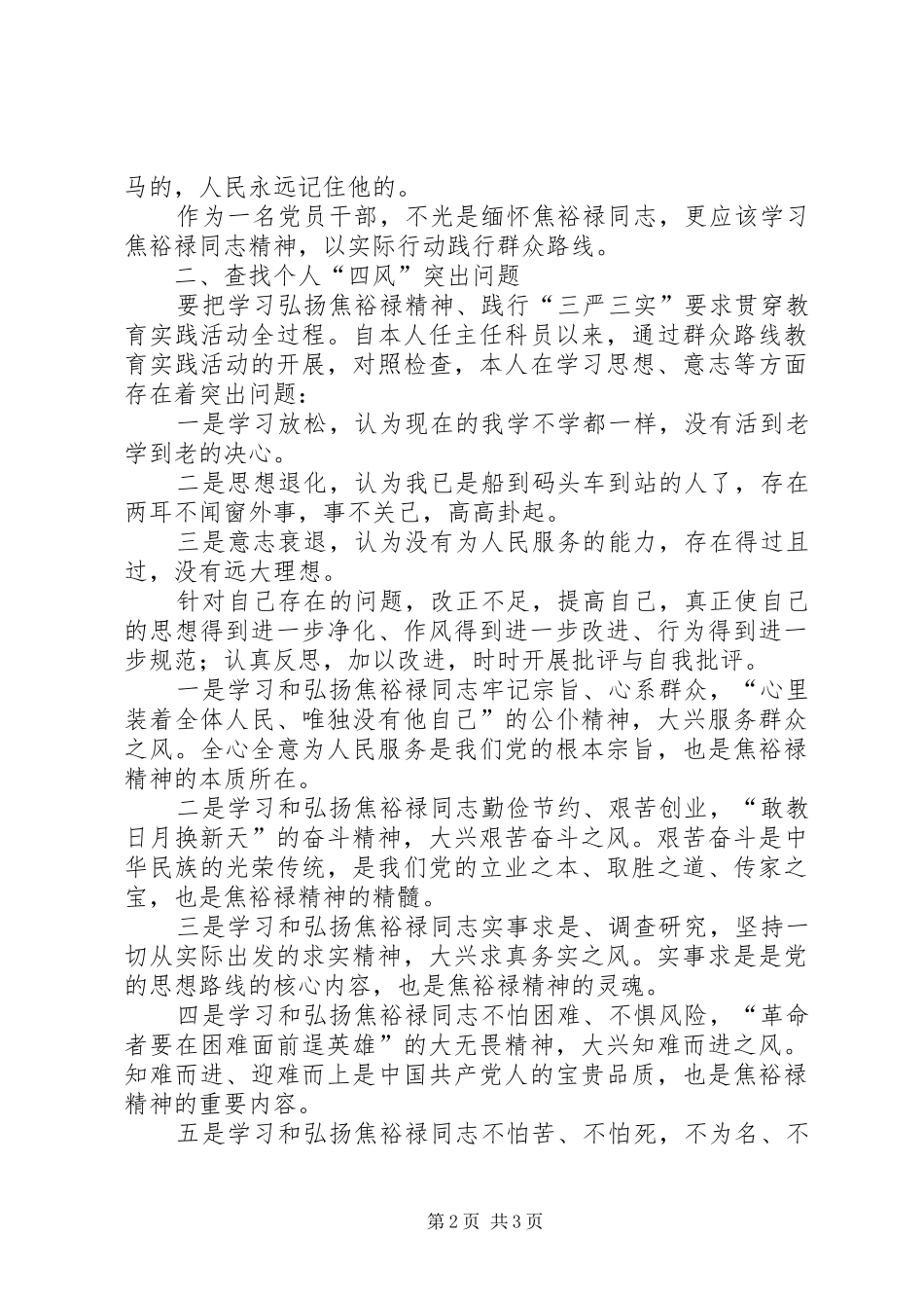 主任科员践行“三严三实”要求心得体会_第2页