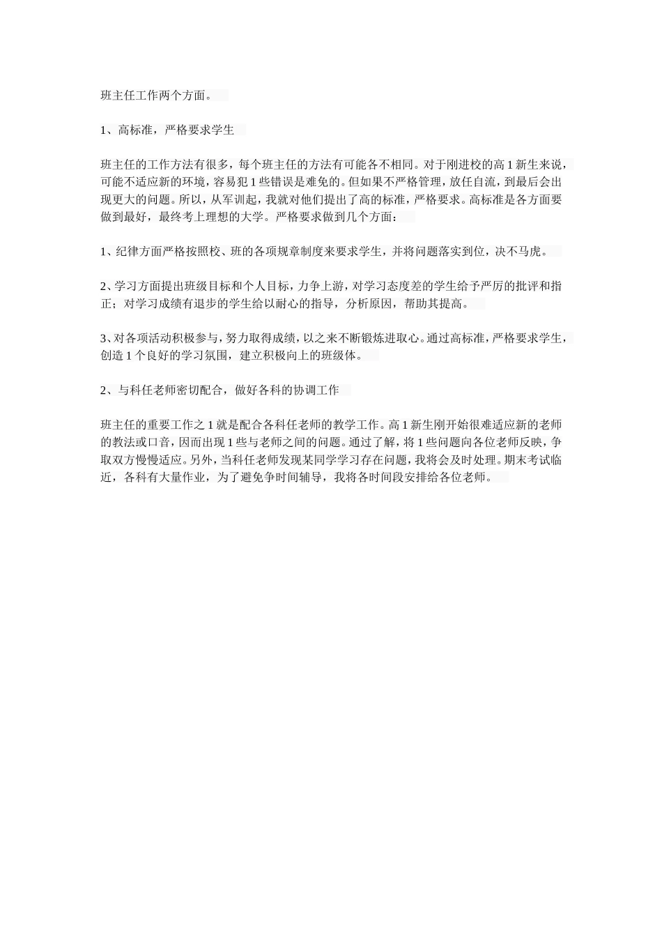 班主任工作两个方面_第1页