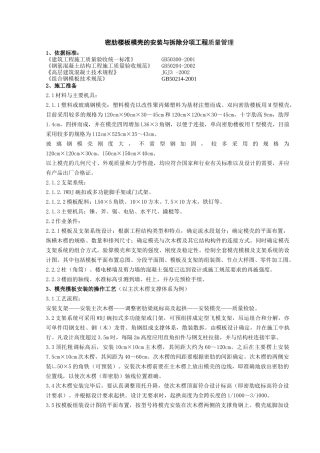 09   密肋楼板模壳的安装与拆除分项工程质量管理