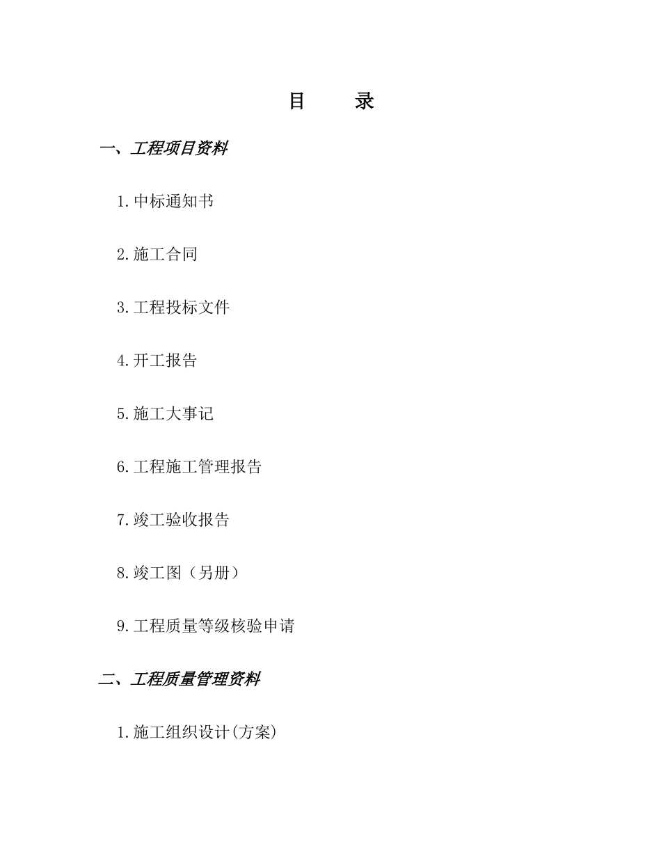 水利水电类工程竣工资料及表格需求_第1页